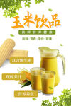玉米汁