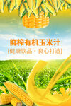玉米汁