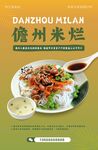 儋州米烂广告设计图