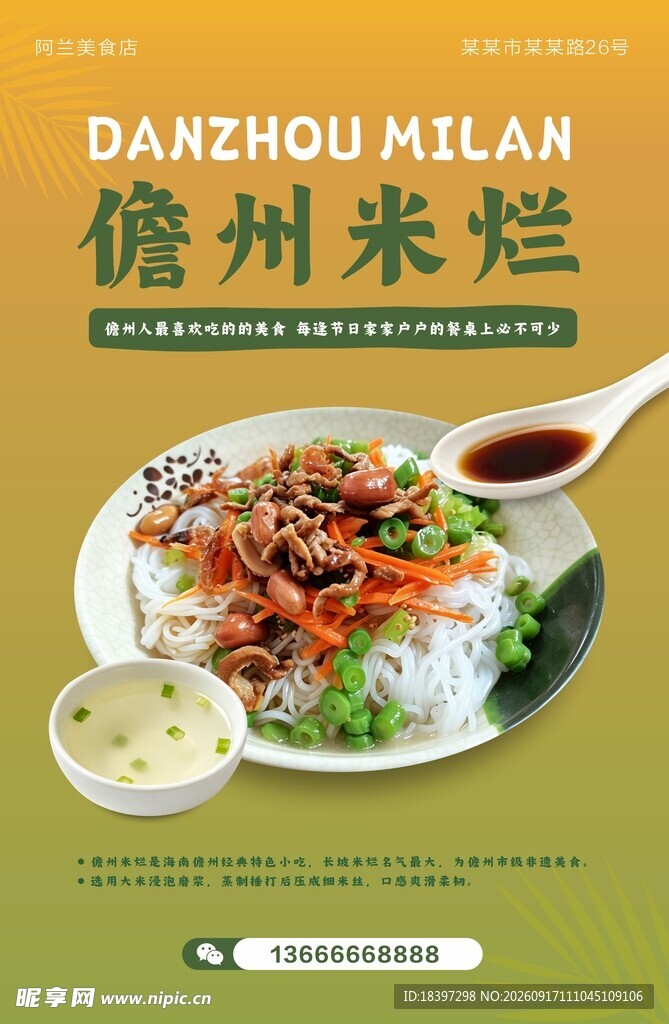 儋州米烂广告设计图