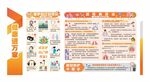 公共卫生服务健康教育宣传