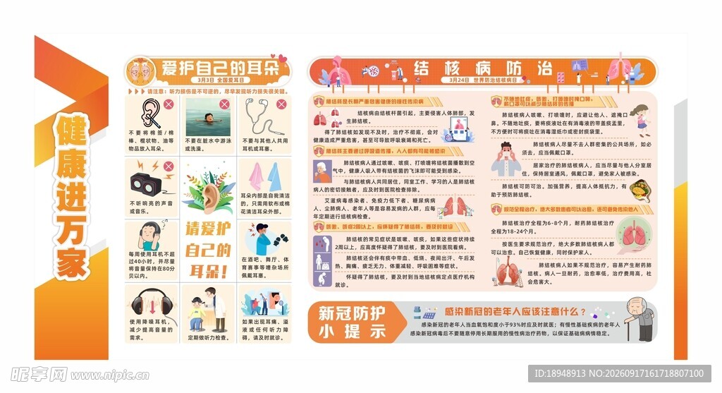 公共卫生服务健康教育宣传