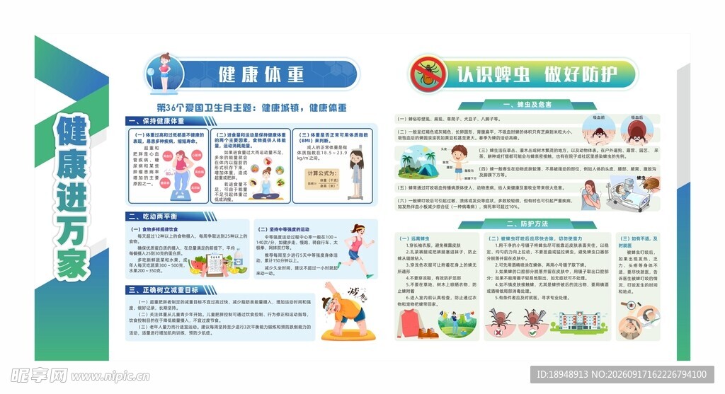 公共卫生服务健康教育宣传