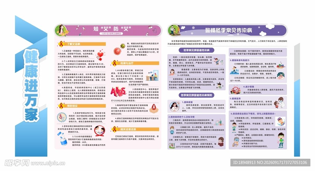 公共卫生服务健康教育宣传