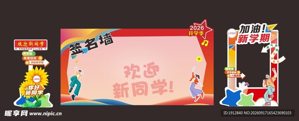 开学美陈