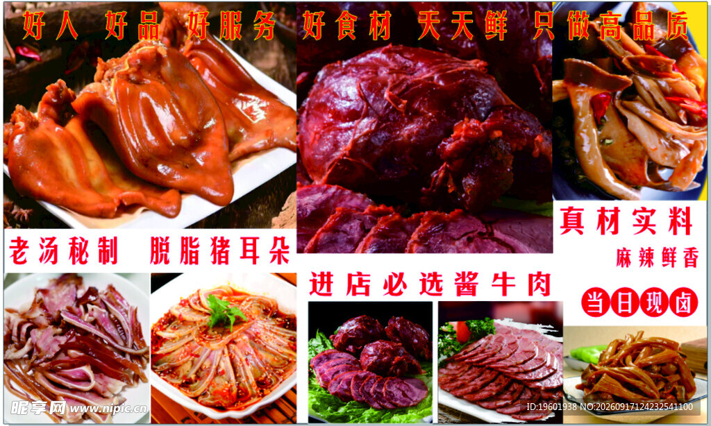 卤肉招牌