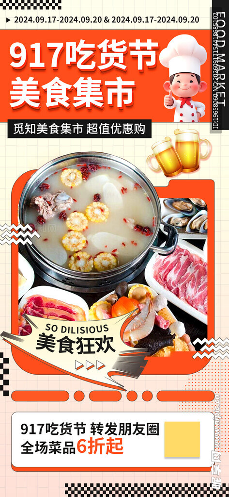 火锅海报