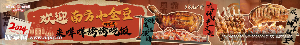烧烤 