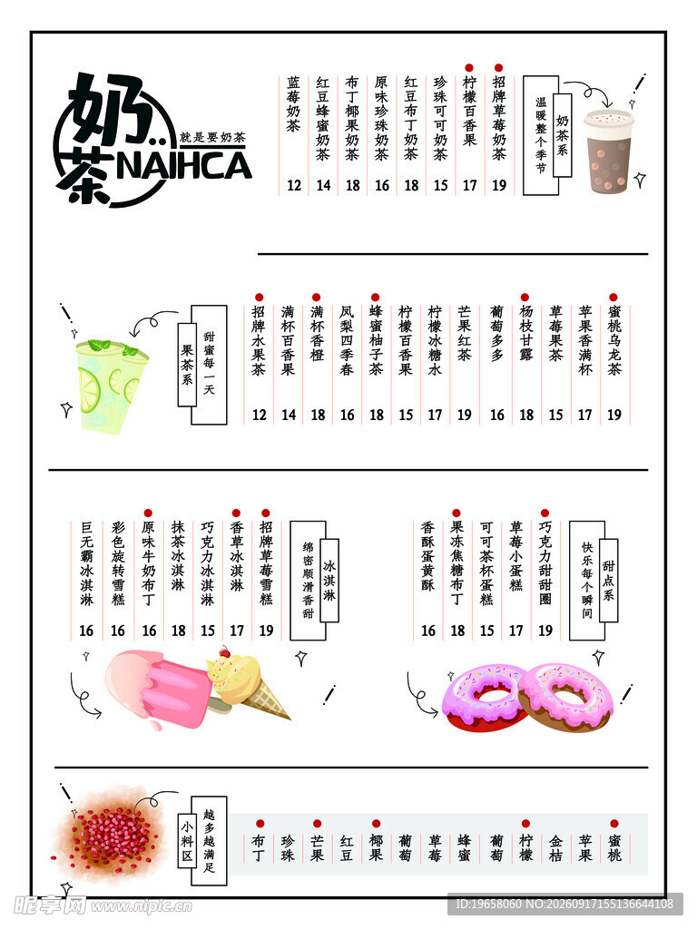 奶茶三折页