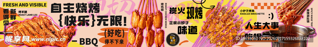 烧烤
