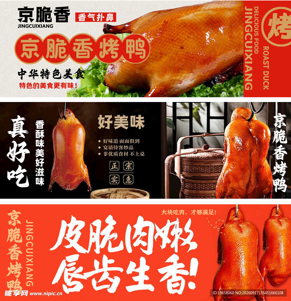 北京烤鸭