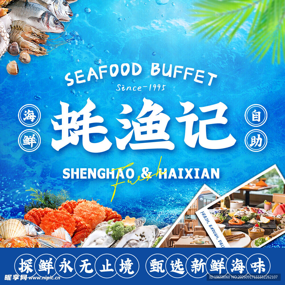 海鲜广告海报