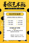 暑假艺术班培训师资介绍
