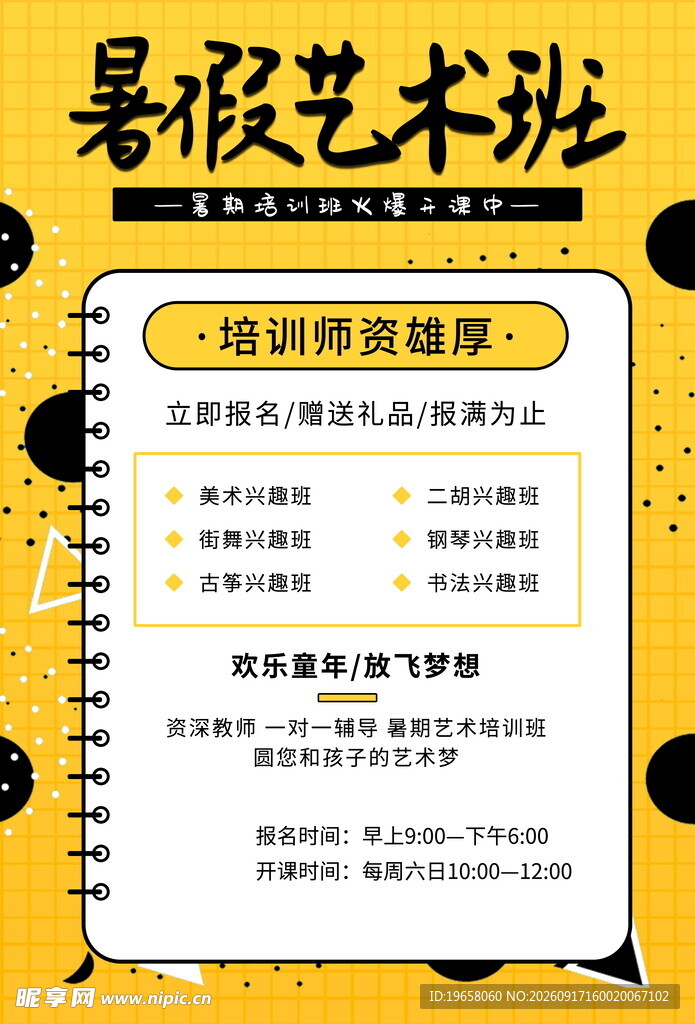 暑假艺术班培训师资介绍