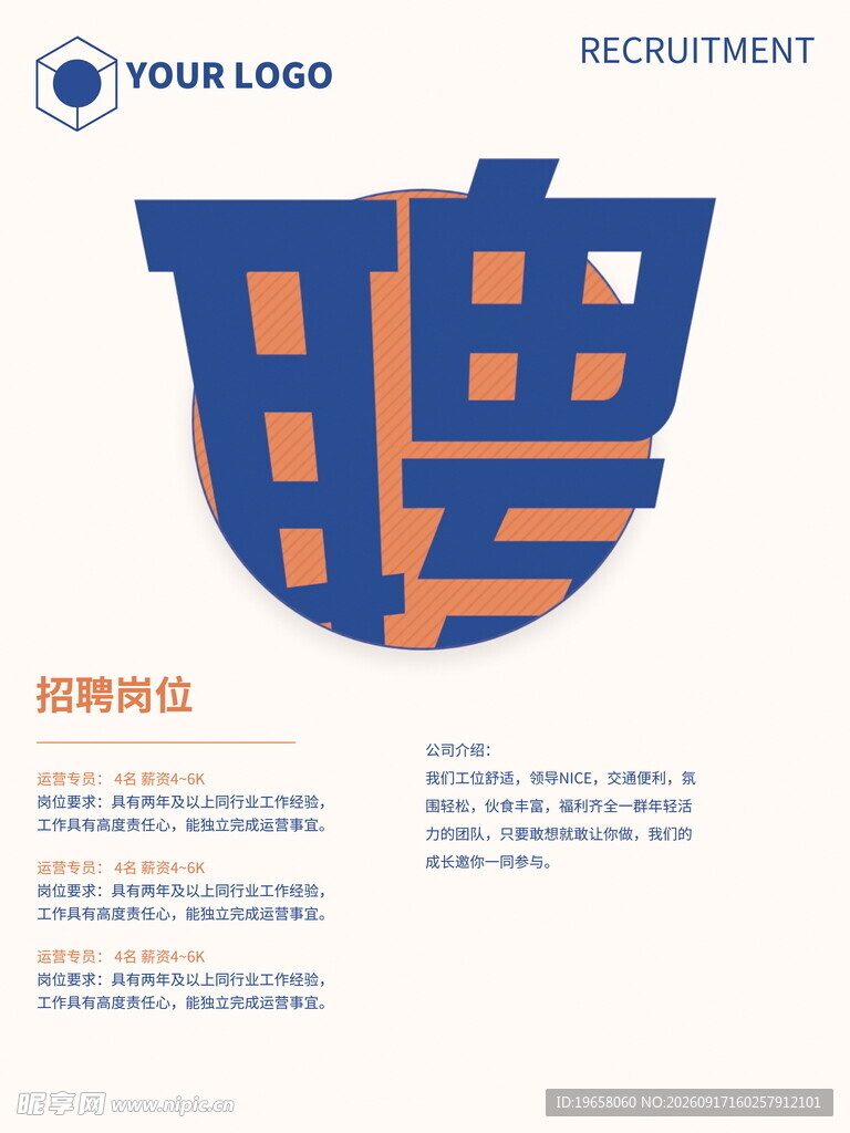 企业招聘海报设计