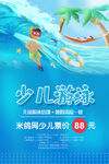 少儿游泳暑期优惠活动