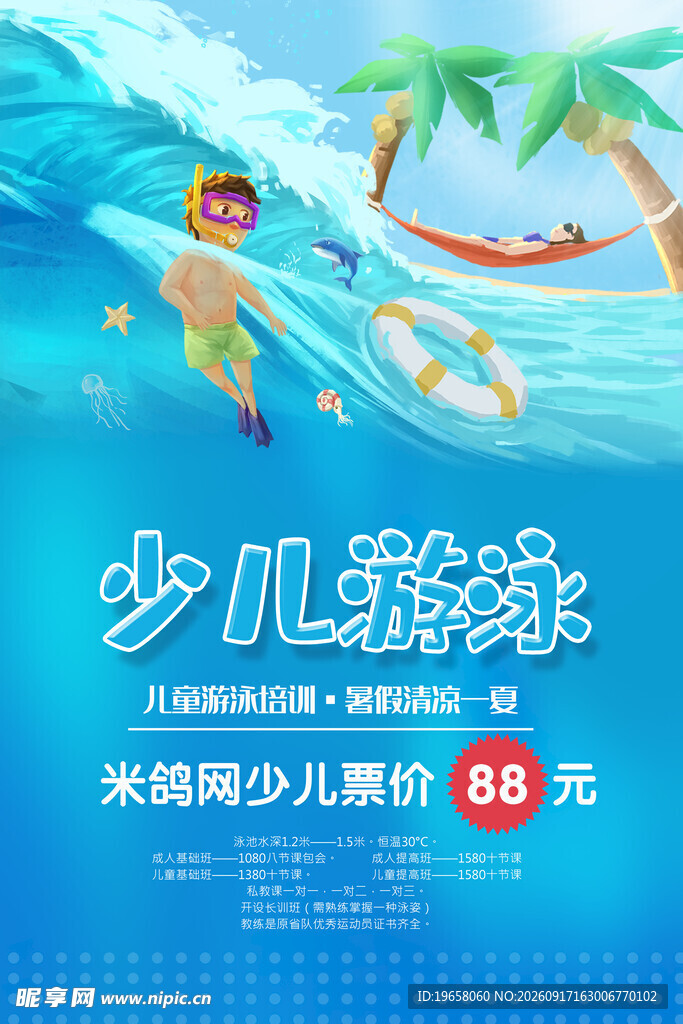 少儿游泳暑期优惠活动