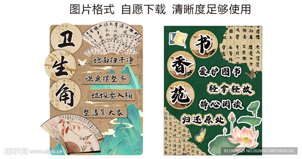 卫生角 读书角 书香雅韵