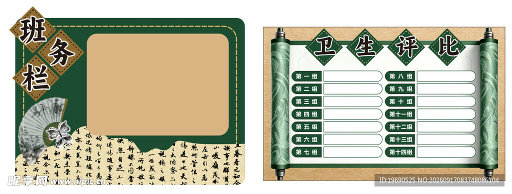 班务栏 卫生评比