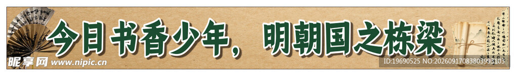 班级口号 班级标语 学校横幅