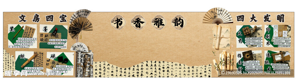书香雅韵 班级文化墙 文房四宝