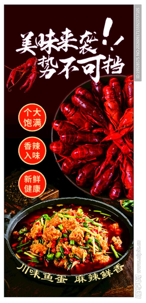美味小龙虾