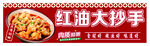 红油大抄手