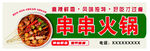 串串火锅