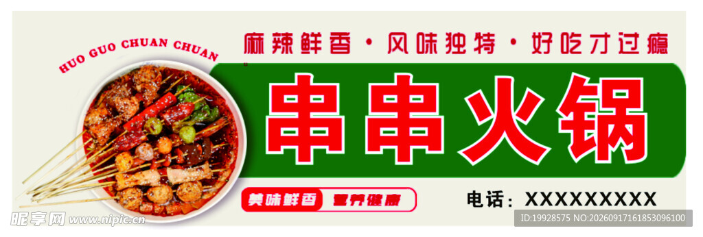 串串火锅