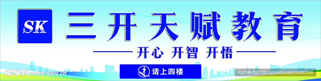 三开天赋教育