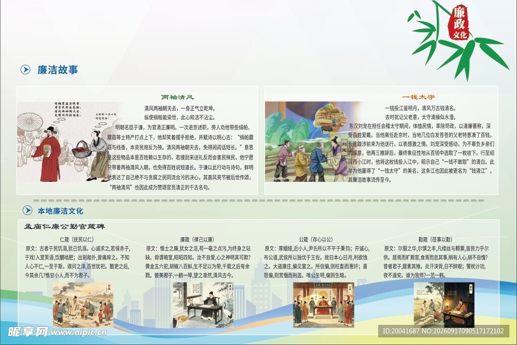 廉洁故事一钱太守两袖清风