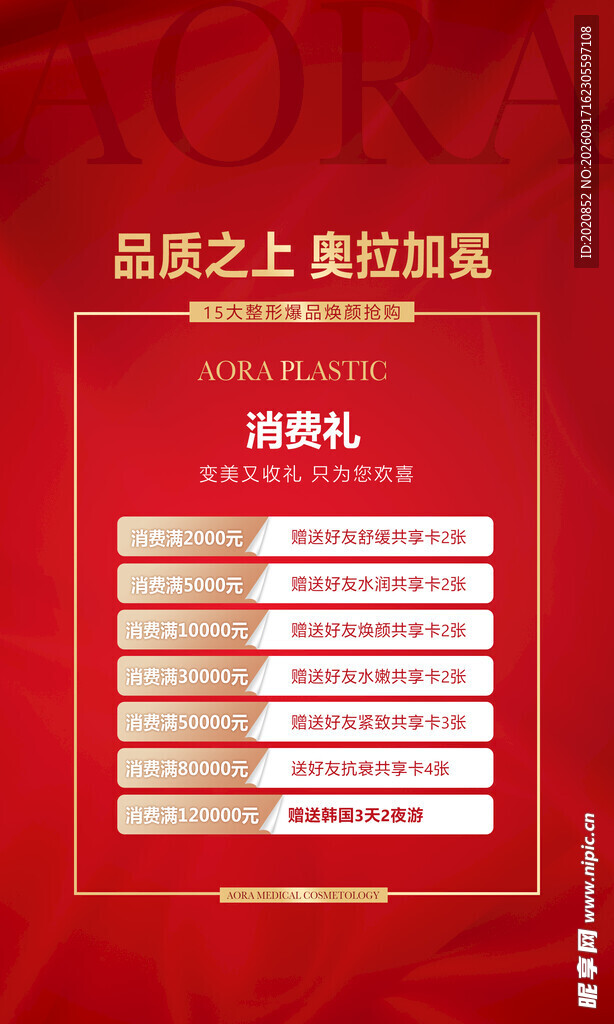 医美促销活动