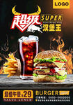 超炫汉堡王套餐热力呈现