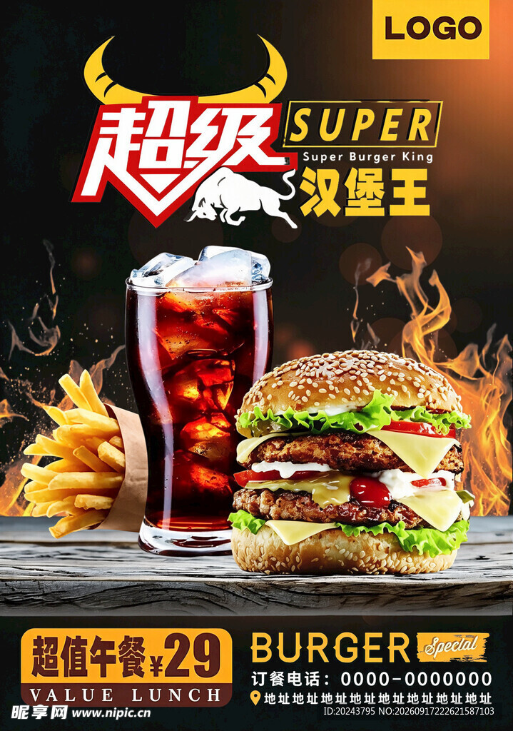 超炫汉堡王套餐热力呈现