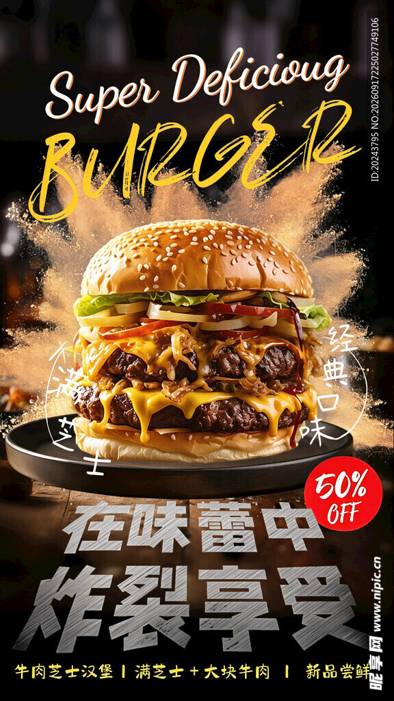 超级美味汉堡