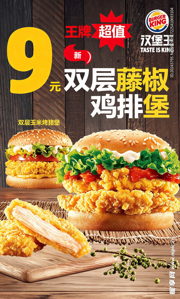 双层藤椒鸡排堡诱人登场