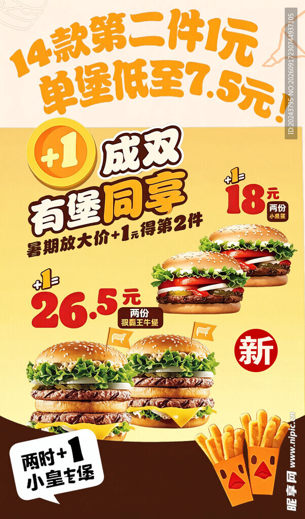 汉堡店超值优惠促销海报