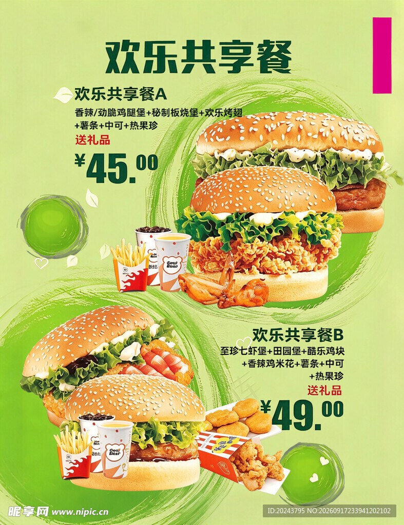 欢乐共享餐优惠来袭