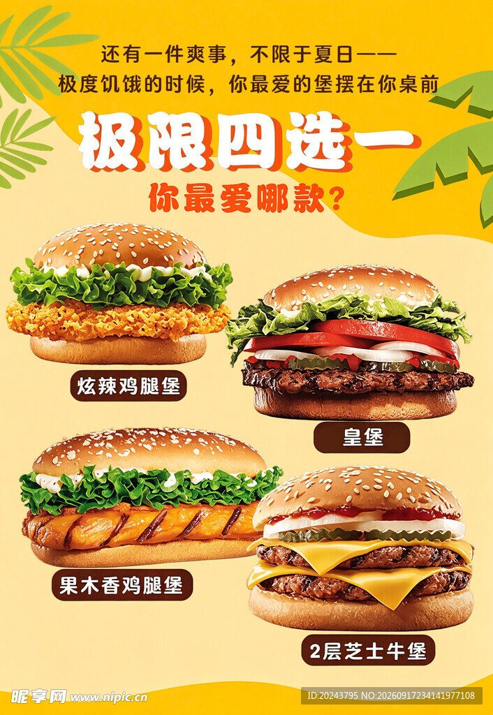 多款汉堡任选