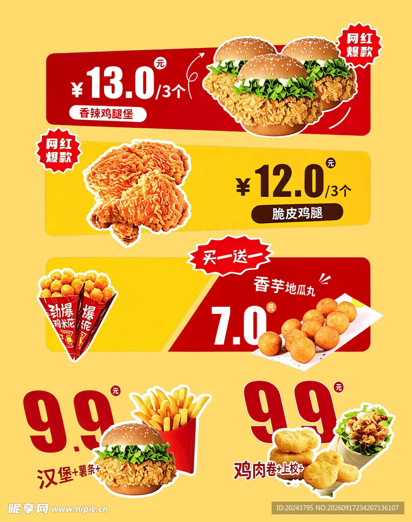 美味快餐超值优惠套餐