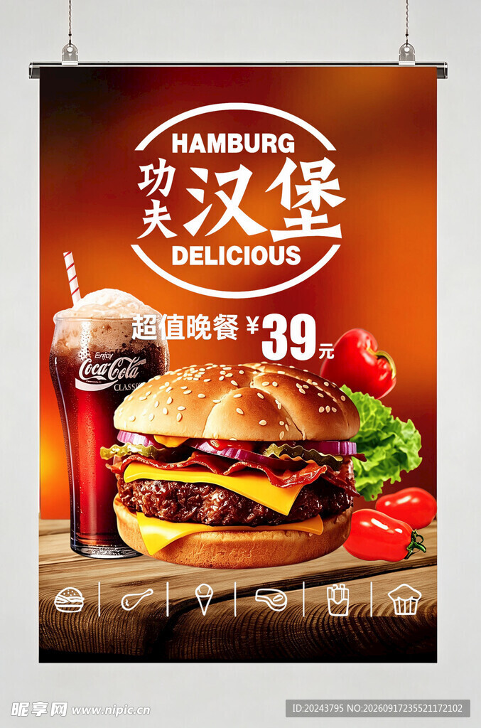 美味汉堡套餐仅售