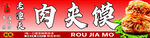 美味白夹馍