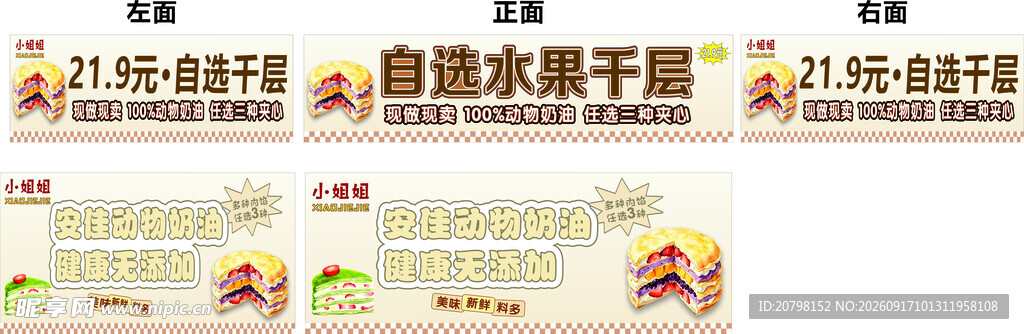 自助水果千层