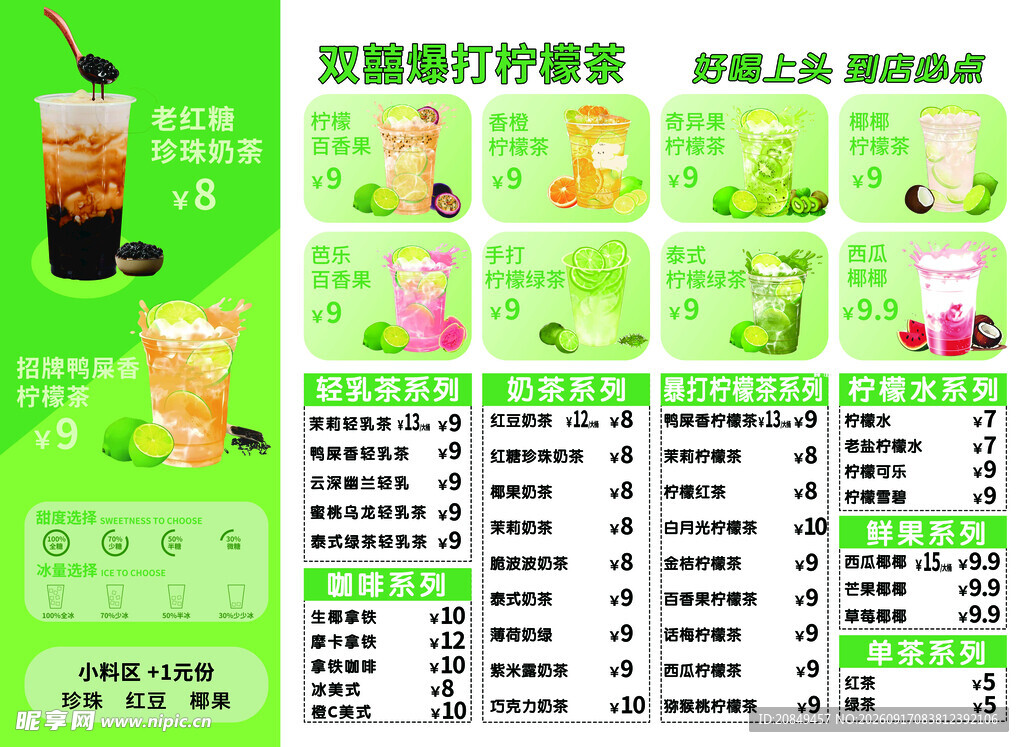 鲜榨果汁手打柠檬茶