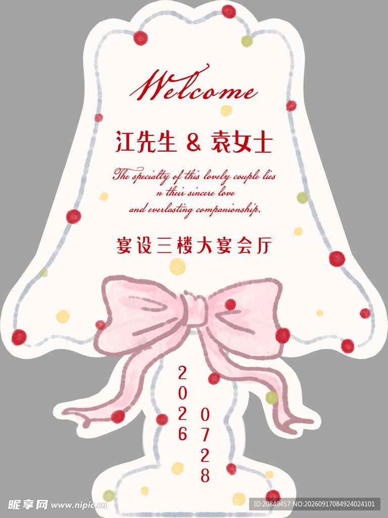 婚礼宴欢迎牌装饰