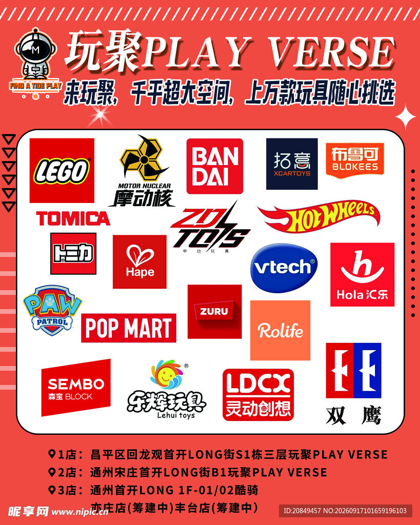 玩具品牌标志集合展示