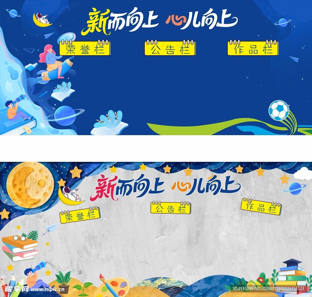 儿童向上主题创意手抄报