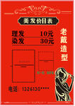 美发店价目表展示