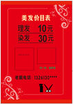 美发价目表