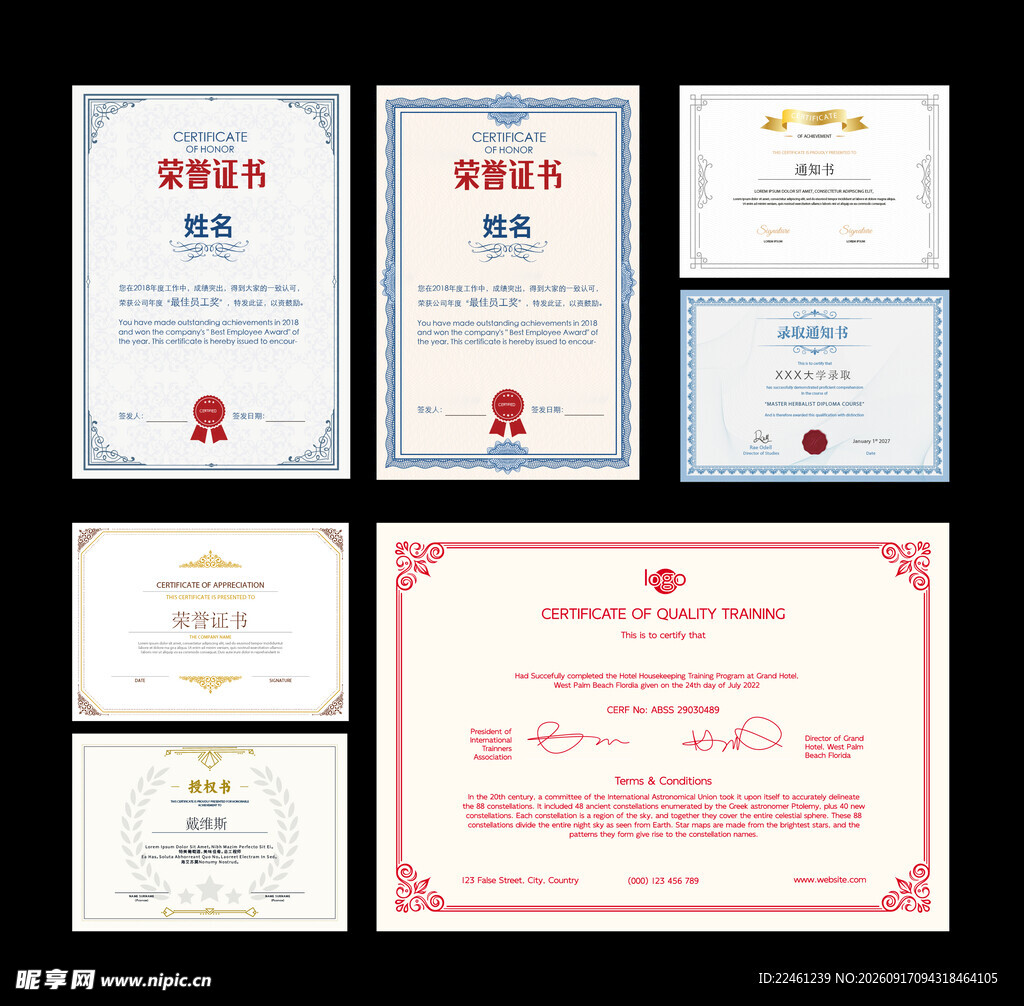多样证书展示荣誉授权书集合